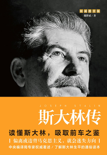 斯大林傳