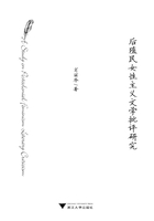 后殖民女性主义文学批评研究在线阅读