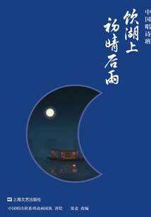 饮湖上初晴后雨
