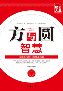 方與圓智慧