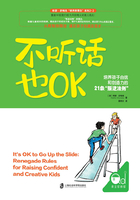 不听话也OK：培养孩子自信和创造力的21条“叛逆法则”在线阅读