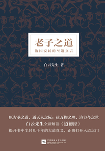 老子之道