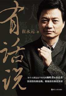 有話說