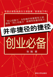 并非捷徑的捷徑：創業必備
