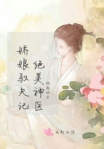 嬌娘馭夫記