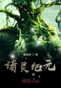 诸灵纪元