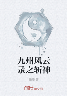 九州風云錄之斬神