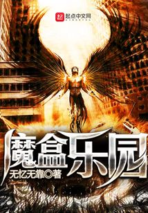 魔盒樂園