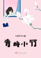 青梅小竹在線閱讀