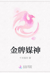 金牌媒神