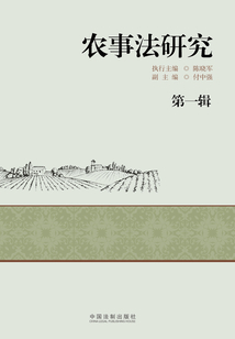 農事法研究（第1輯）