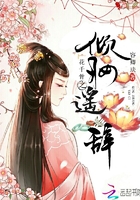 花千骨之倾妆遥辞在线阅读