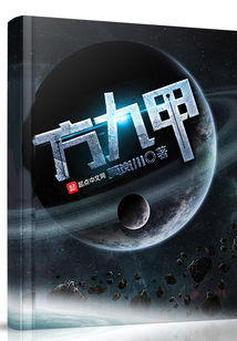 方九甲