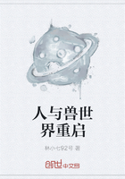 人與獸世界重啟在線閱讀