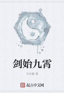 劍始九霄