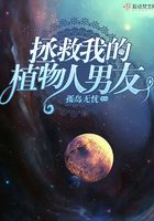 拯救我的植物人男友在線閱讀