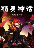 精灵神话