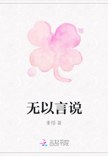 無以言說