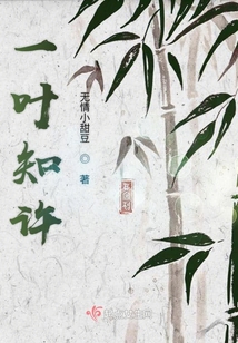 一葉知許
