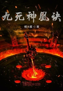 九死神凰訣