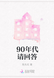 90年代請回答