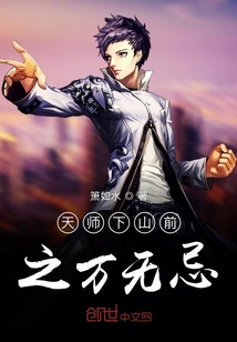 天師下山之邪魔無忌