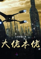 大佬本佬在線閱讀