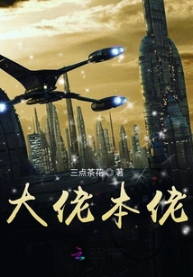 大佬本佬