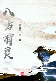 八方有靈