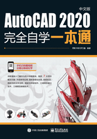 AutoCAD 2020中文版完全自学一本通