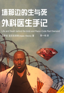 墻那邊的生與死：外科醫生手記