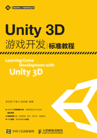 Unity3D游戏开发标准教程在线阅读