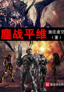 鏖战平维