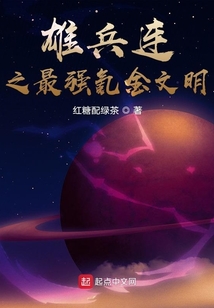 雄兵連之最強氪金文明