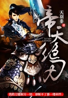 帝天絕刃在線閱讀