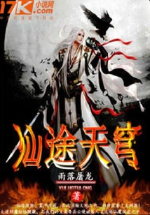 仙途天穹