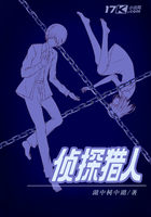 偵探獵人在線閱讀