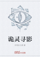 诡灵寻影在线阅读
