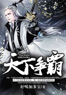 天下爭霸