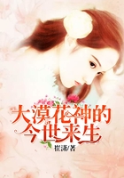 大漠花神的今世來生在線閱讀
