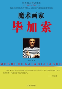 魔術(shù)畫(huà)家畢加索