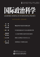 国际政治科学（2015年第4期/总第44期）在线阅读