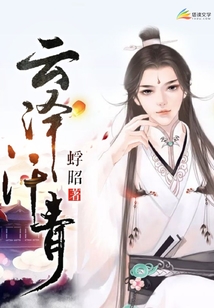 云澤汗青