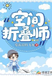空間折疊師