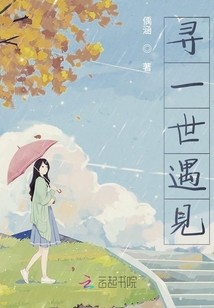 尋一世遇見