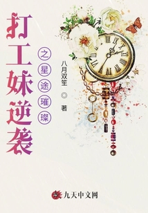 打工妹逆襲之星途璀璨