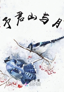 予君山與月