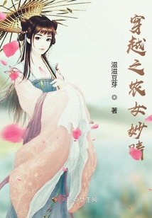 穿越之農(nóng)女妙晴