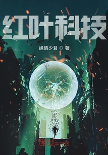 紅葉科技