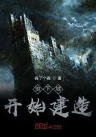 地下城開始建造在線閱讀